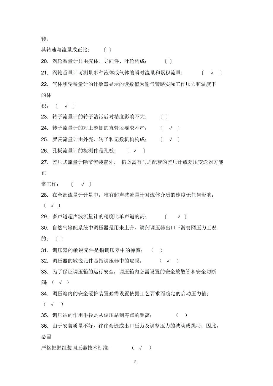 2021年燃气输配场站工附答案_第2页