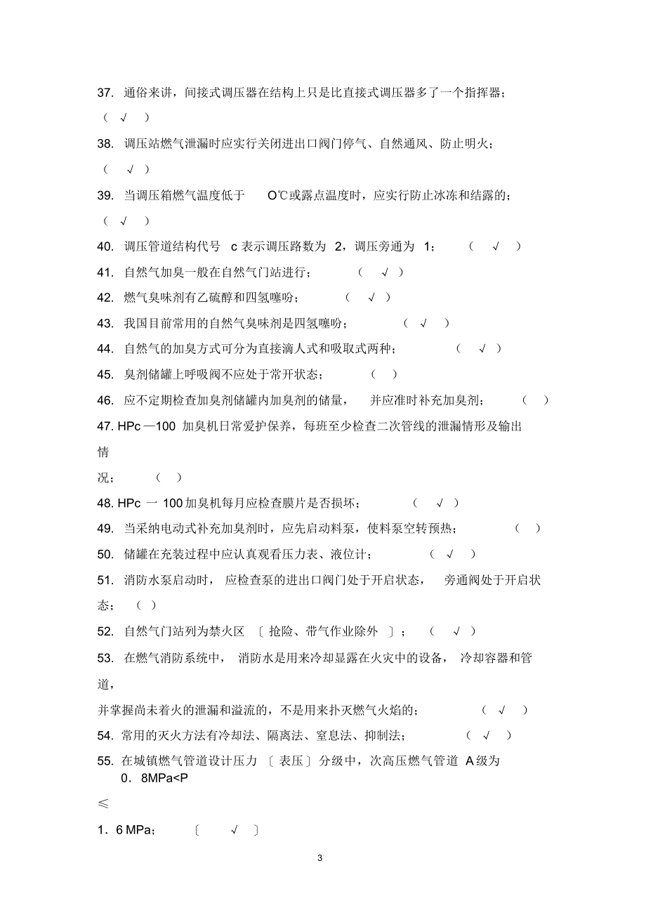 2021年燃气输配场站工附答案_第3页