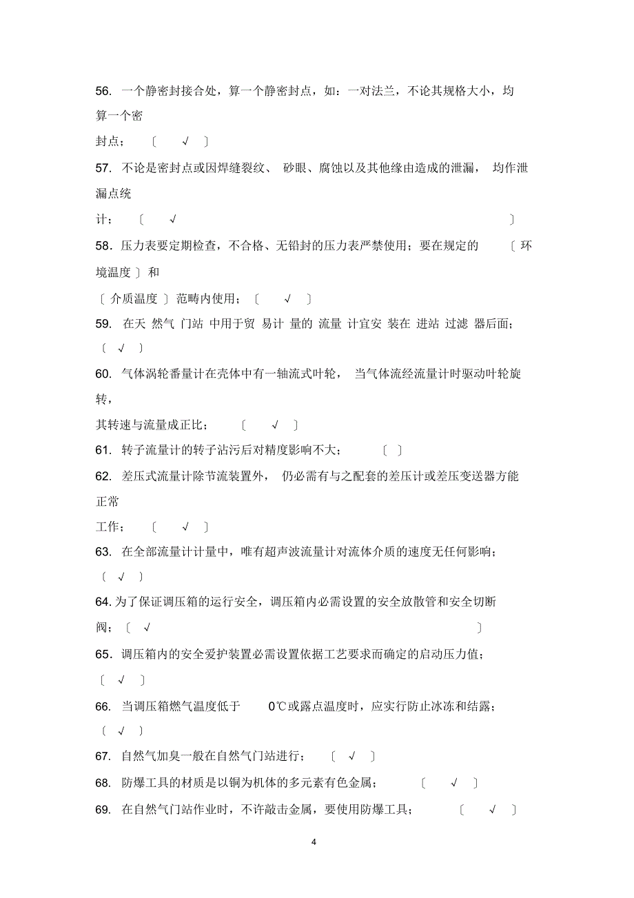 2021年燃气输配场站工附答案_第4页