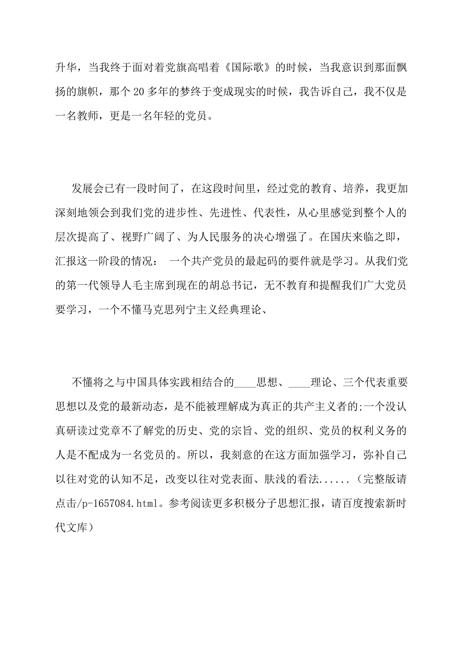 年教师入党积极分子个人思想汇报_第2页