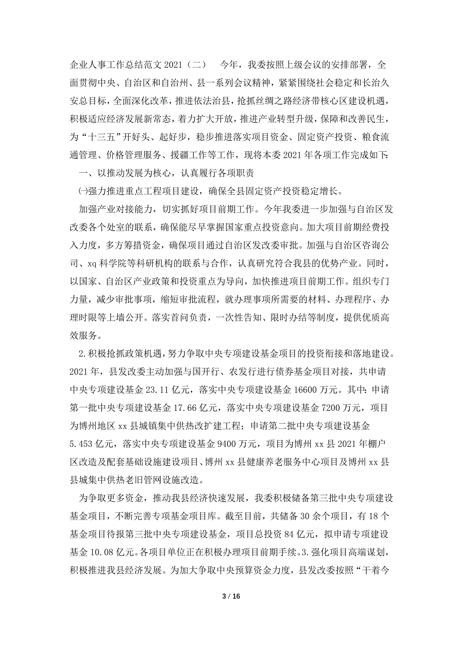 企业人事工作总结范文2021_第3页