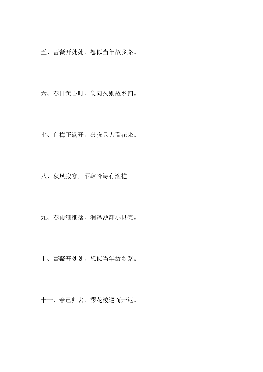 夏目漱石优美的俳句_第2页