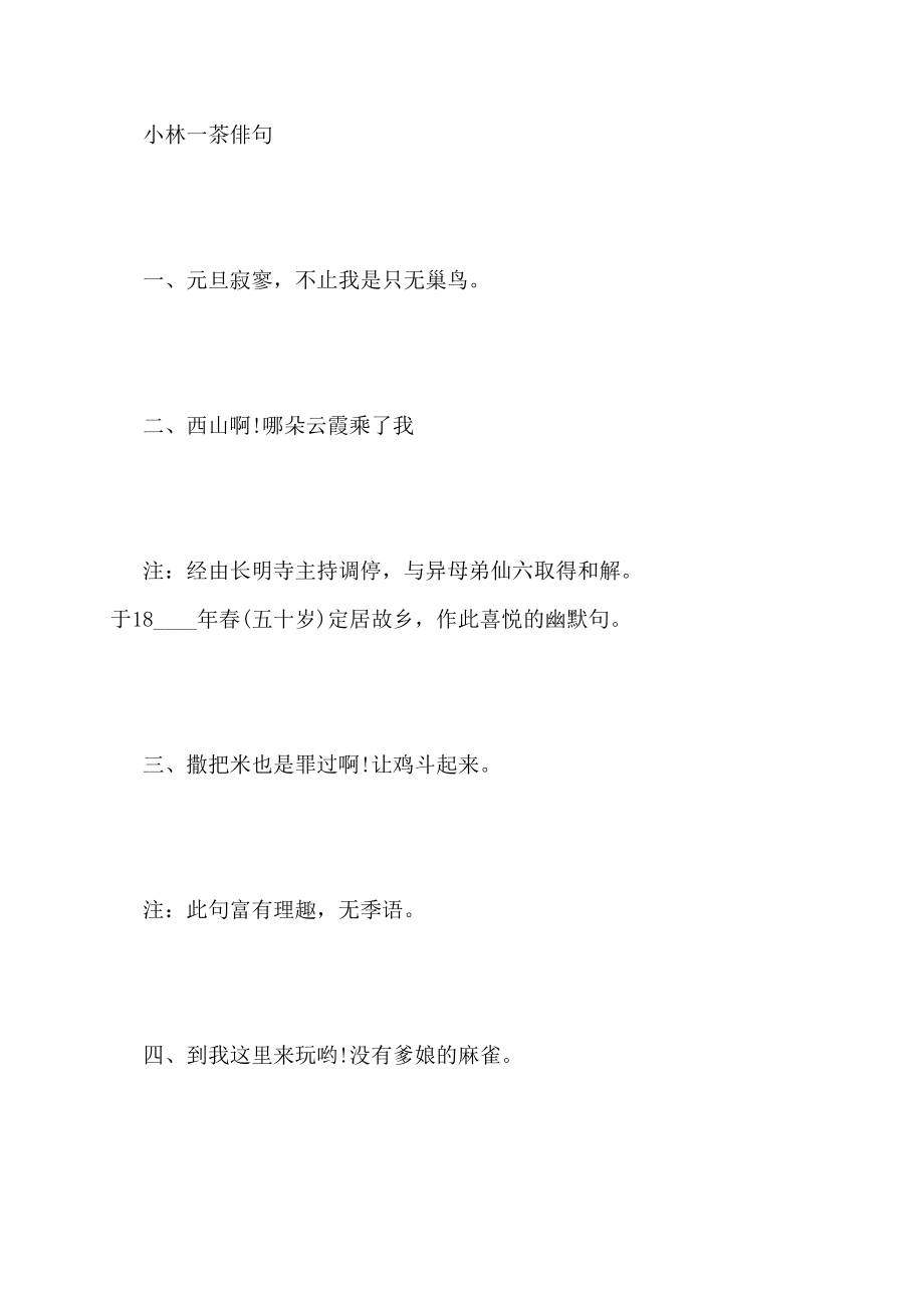 夏目漱石优美的俳句_第3页