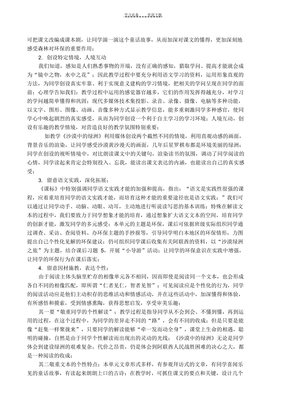 2021年苏教版四年级下册第六单元集体备课_第2页