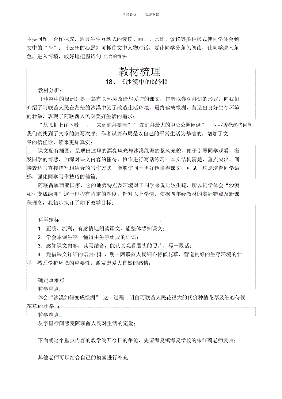 2021年苏教版四年级下册第六单元集体备课_第3页