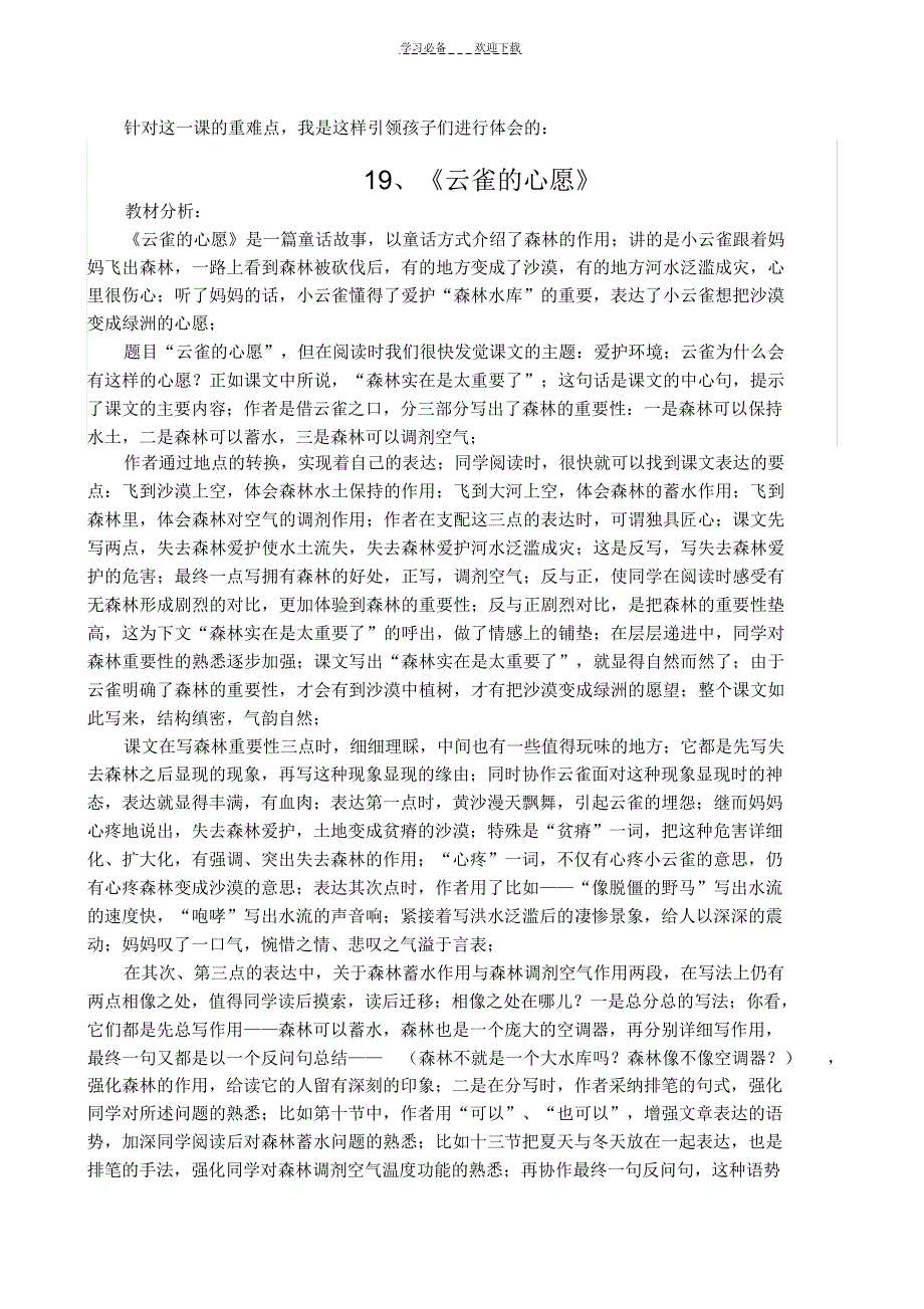 2021年苏教版四年级下册第六单元集体备课_第4页