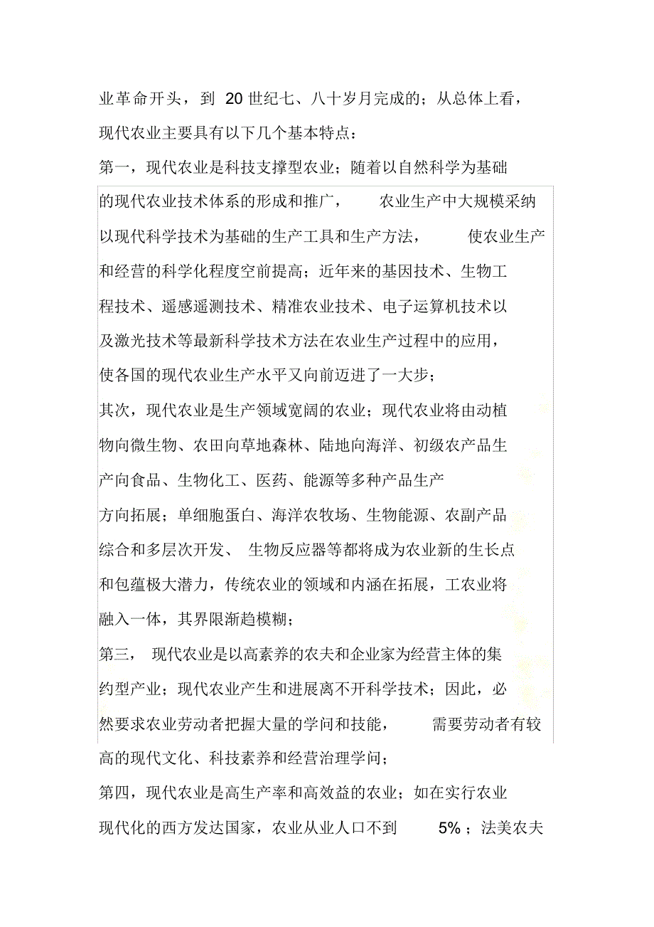 2021年现代农业与农业产业化运行模式_第3页