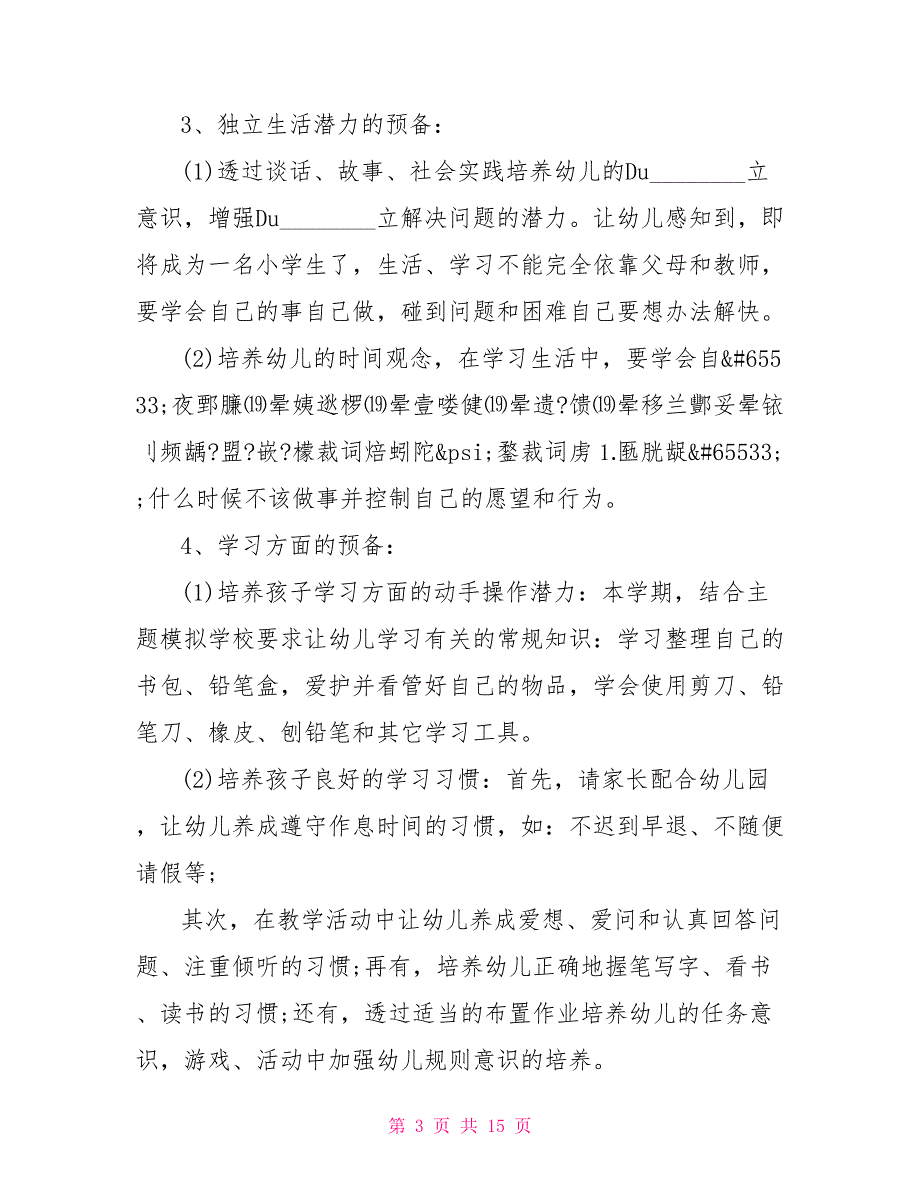 2021年大班下学期计划幼儿园大班下学期工作计划_第3页