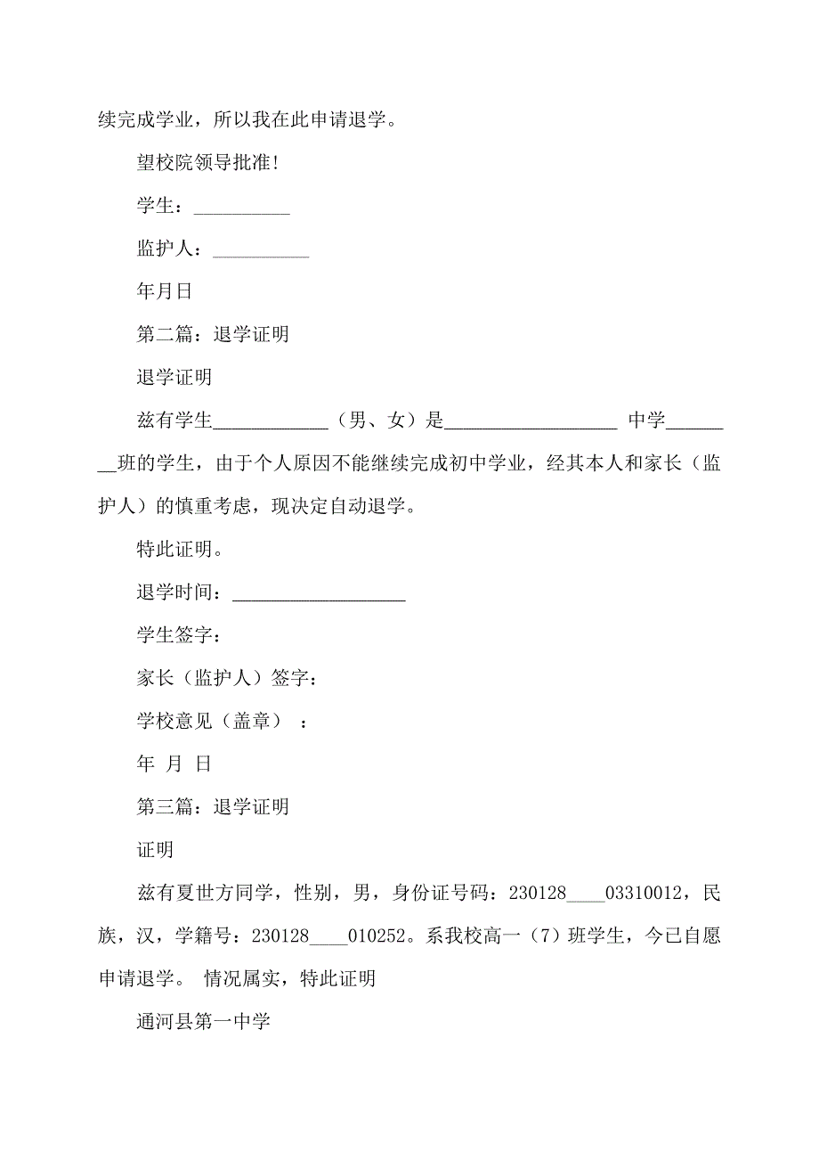 大学退学证明(多篇)_第4页