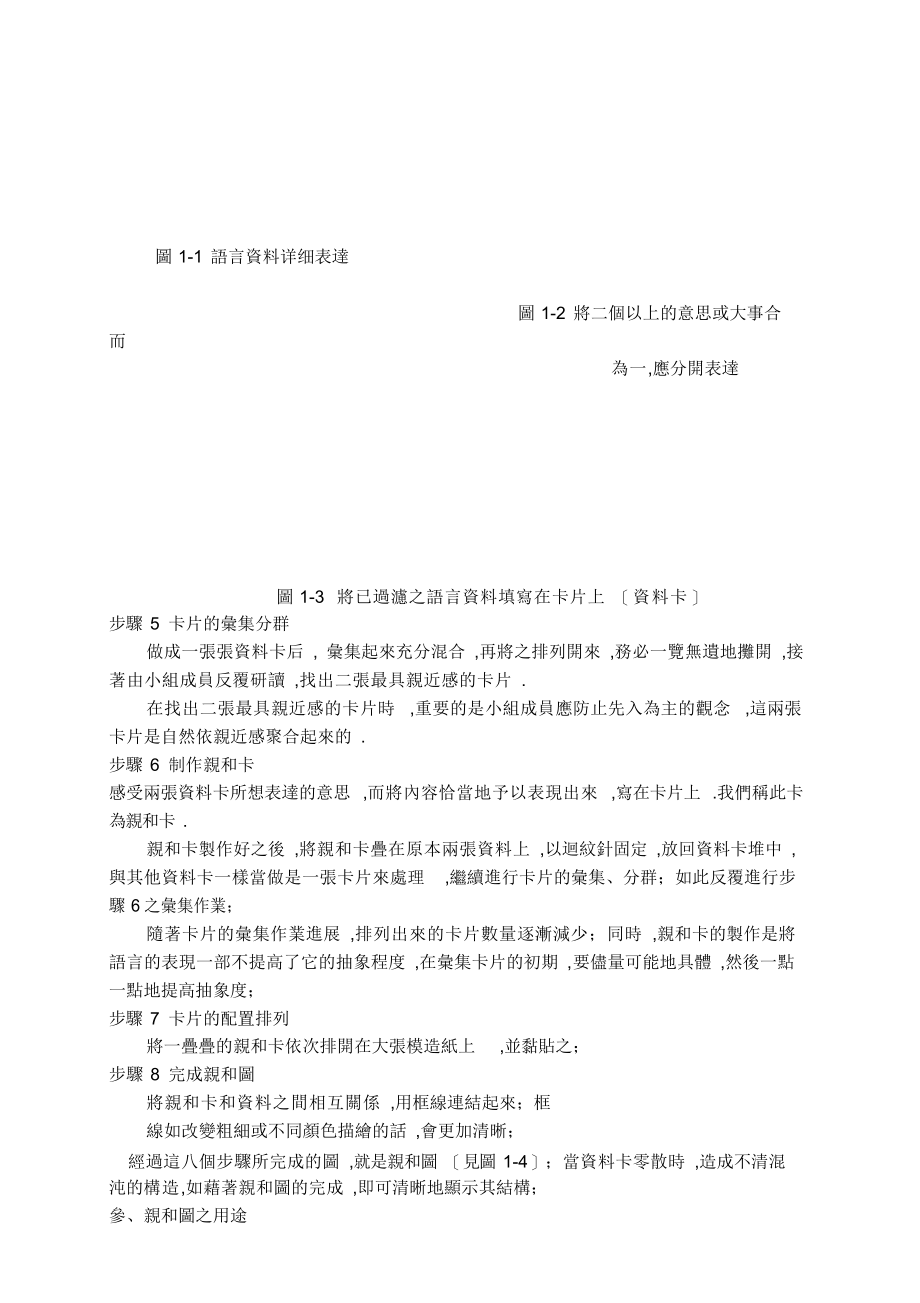 2021年手法一亲和图法qc七大手法.doc_第4页