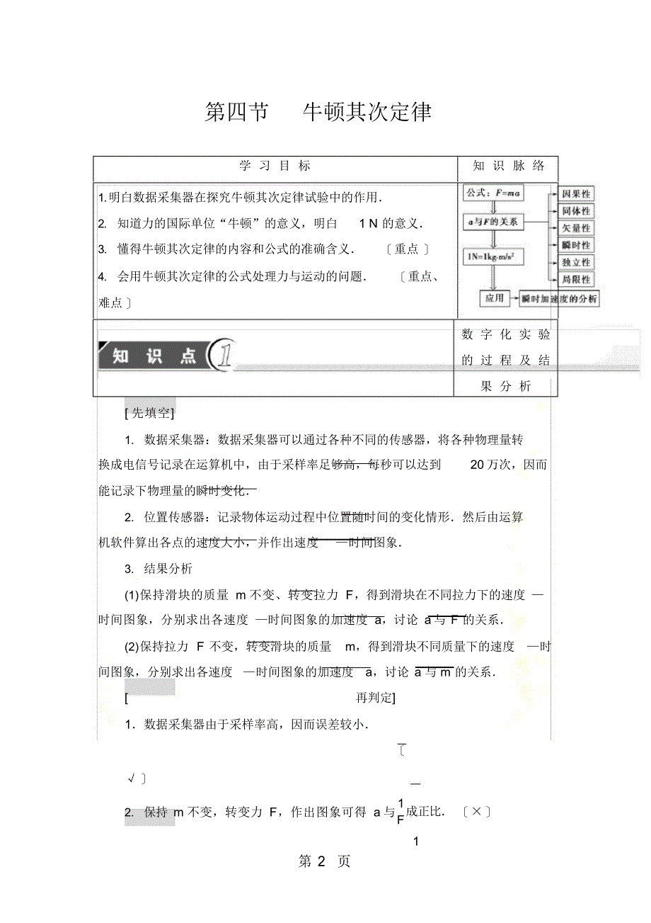 2021年第4章第4节牛顿第二定律_第2页