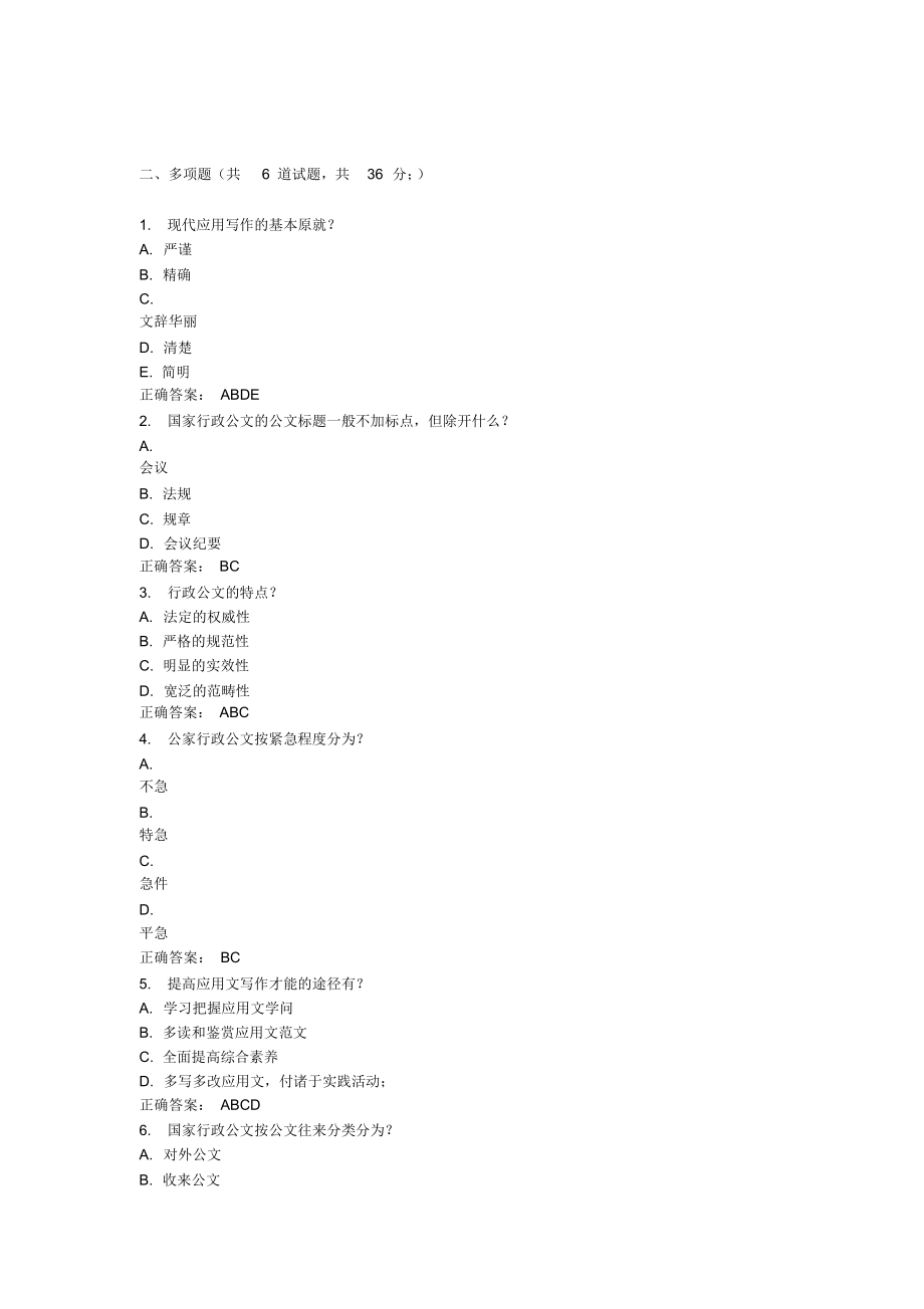 2021年四川师范大学15春《应用文写作》在线作业2答案_第2页