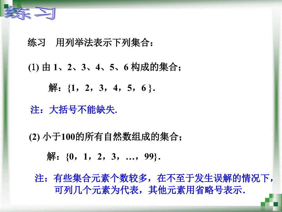 1.1.2集合的 表示方法 (2)_第4页