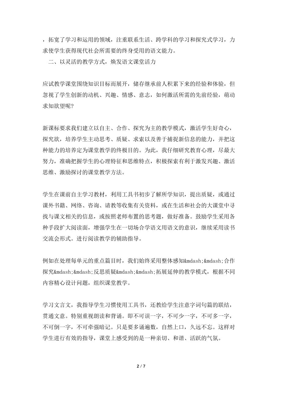 初二语文教师学期工作总结 语文教师学期工作总_第2页