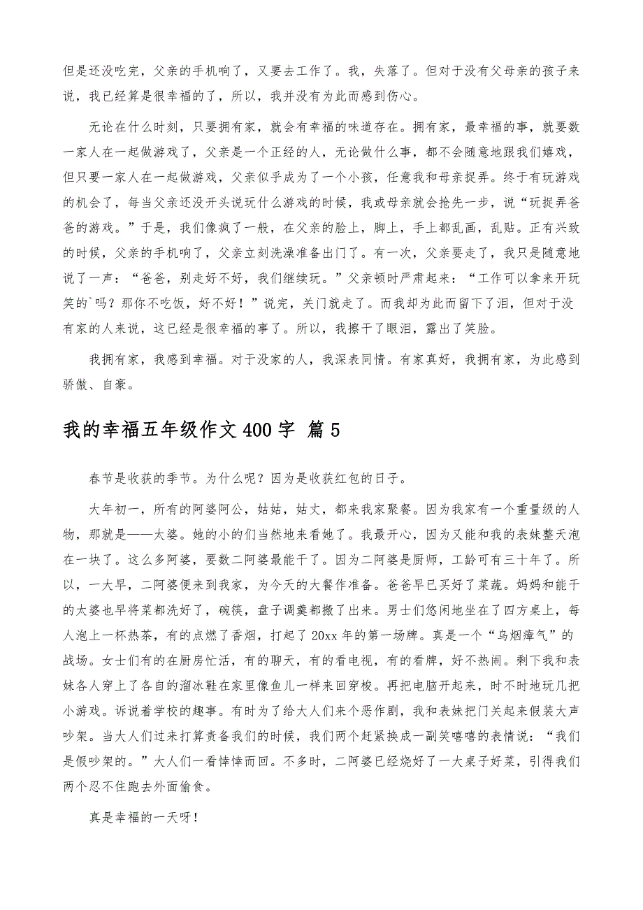 我的幸福五年级作文400字合集八篇_第4页