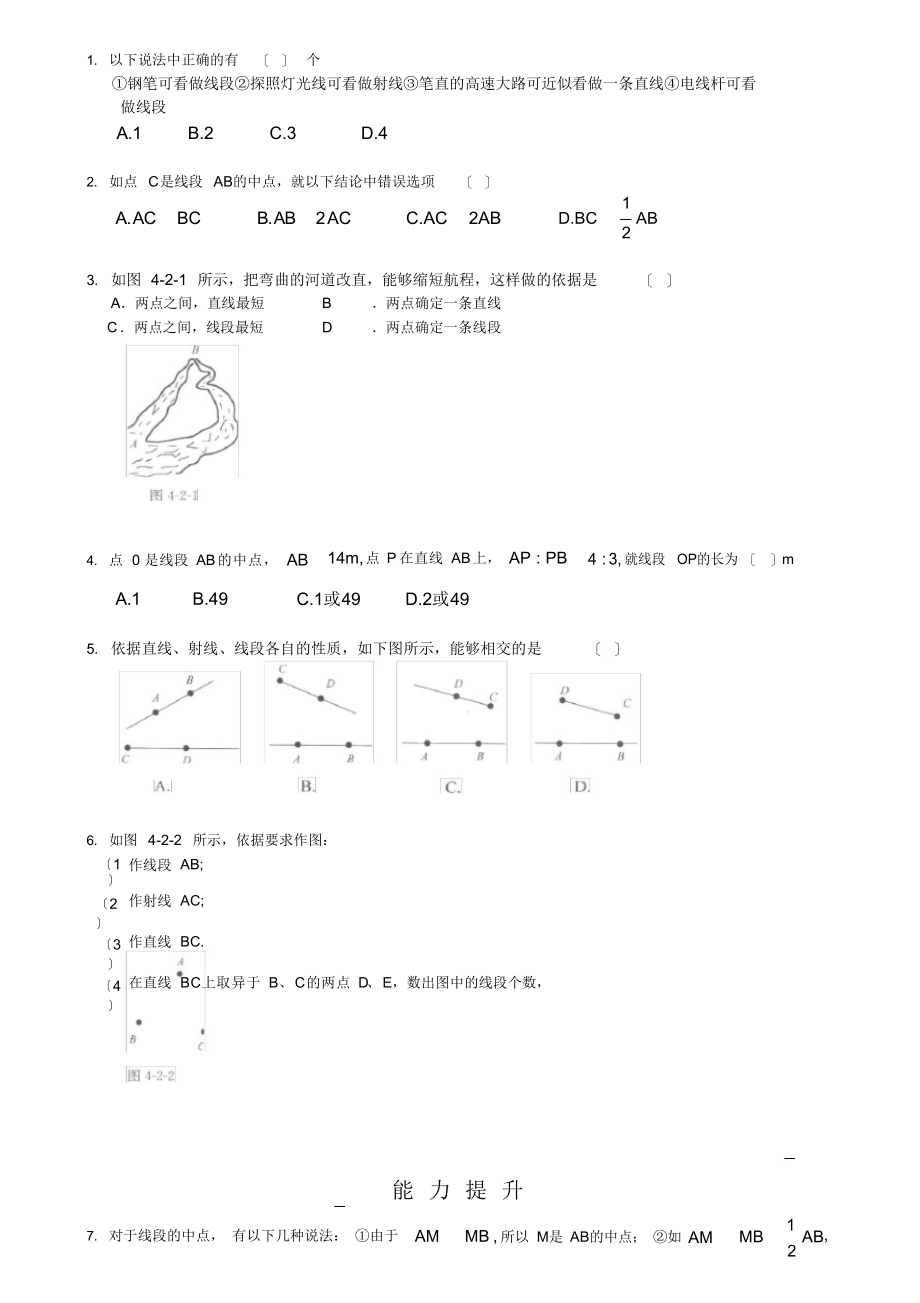 2021年第二节_直线、射线与线段_第3页