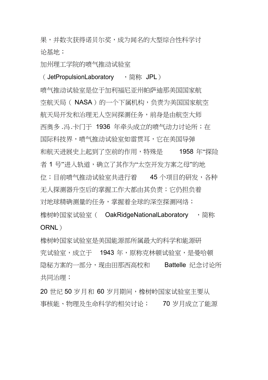 2021年围观世界著名实验室.doc_第4页