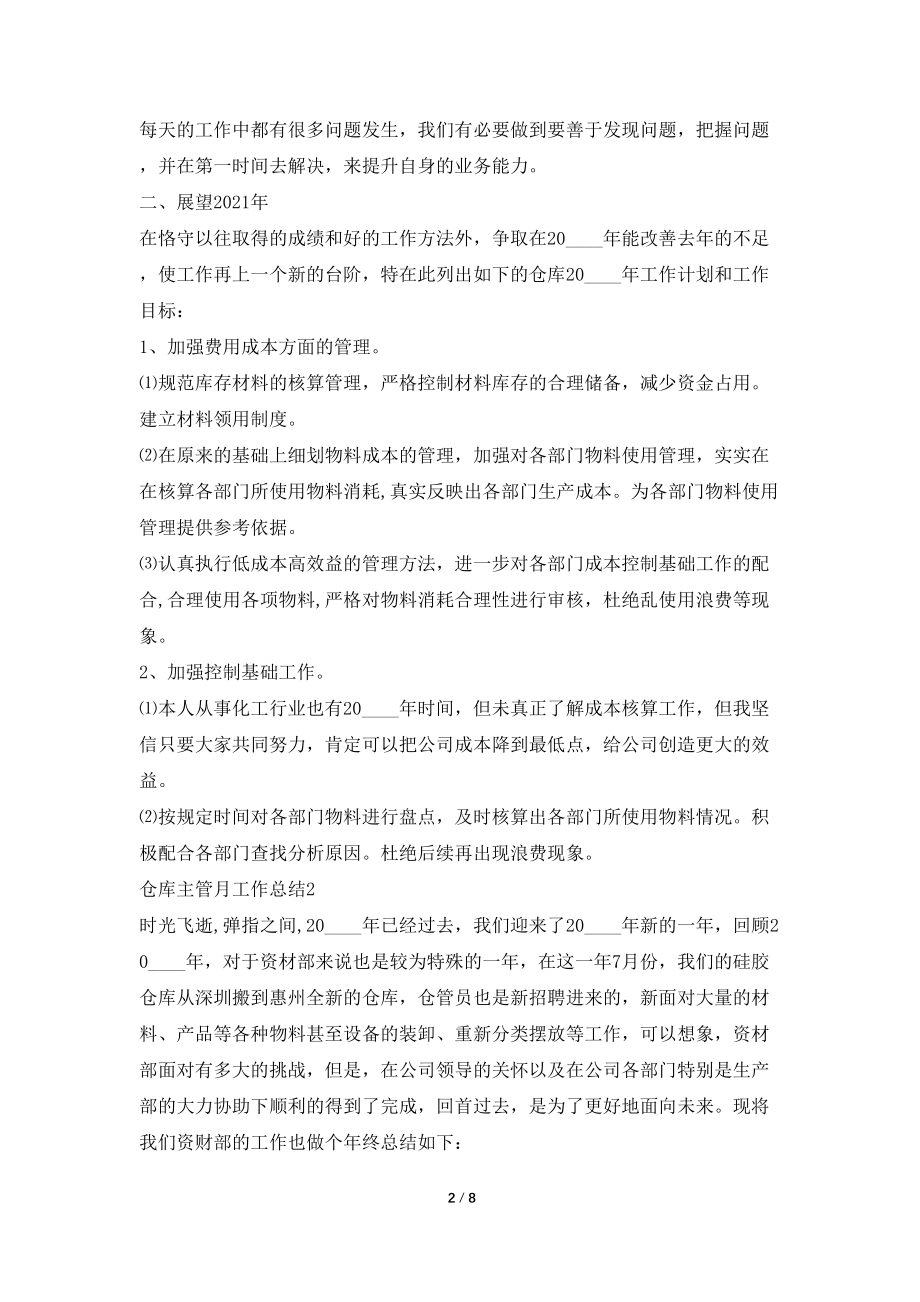 仓库主管月工作总结报告800字_第2页