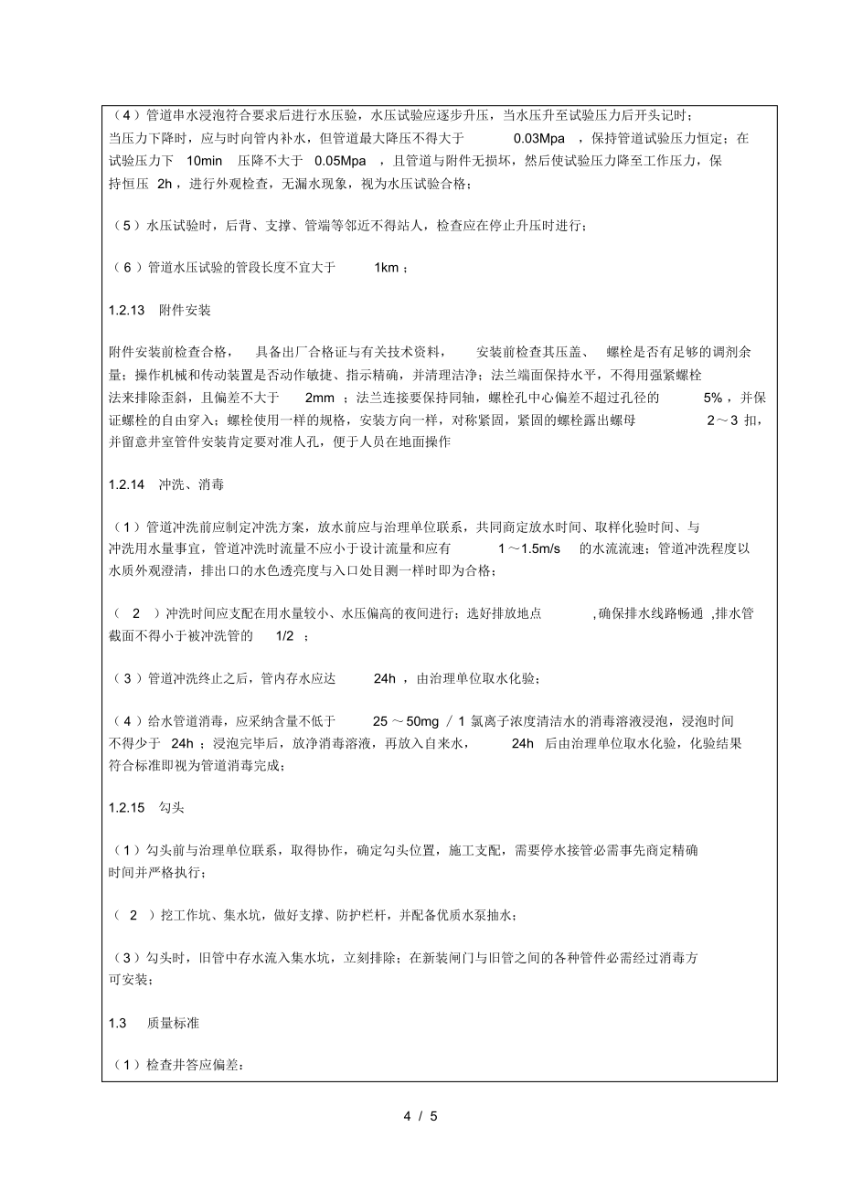 2021年给水管道施工技术技术交底_第4页