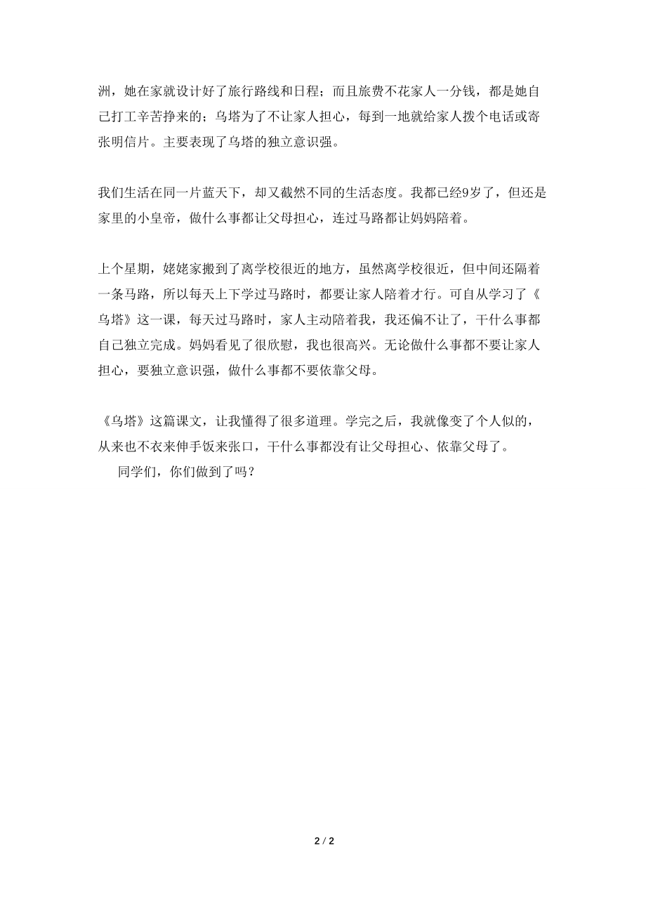 我学习的榜样作文300字_第2页