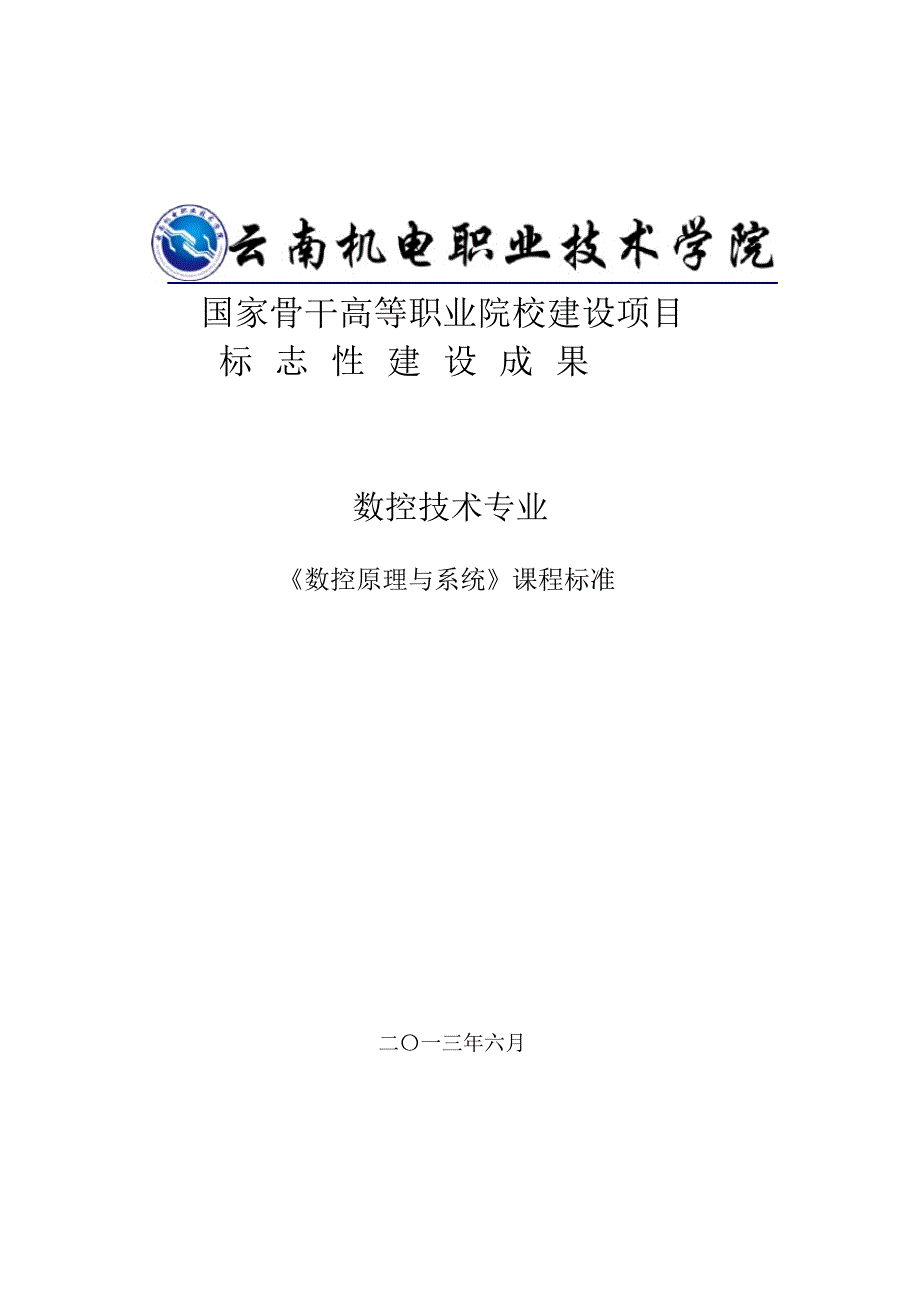 2021年数控原理与系统_第1页