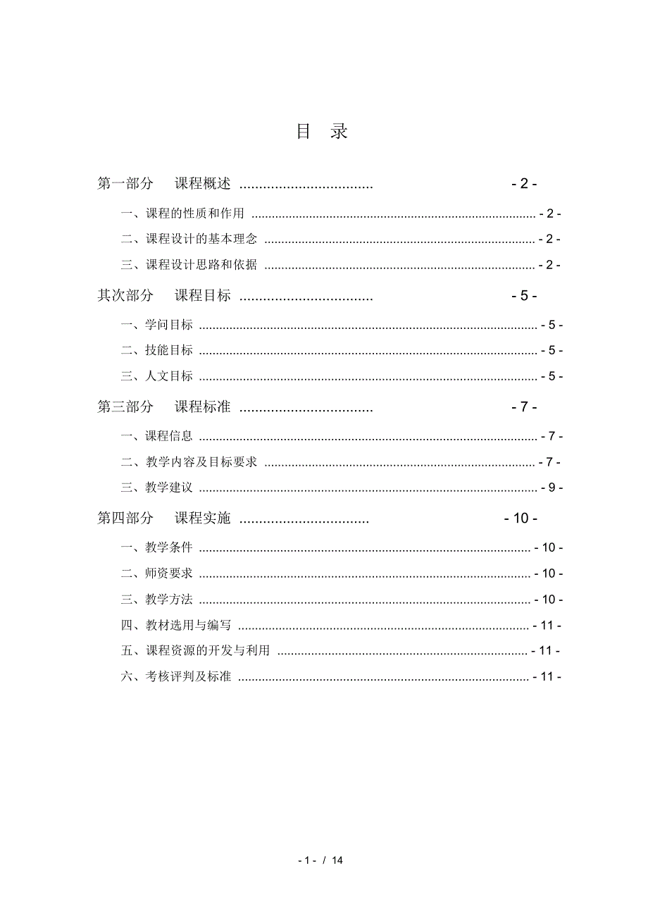 2021年数控原理与系统_第2页