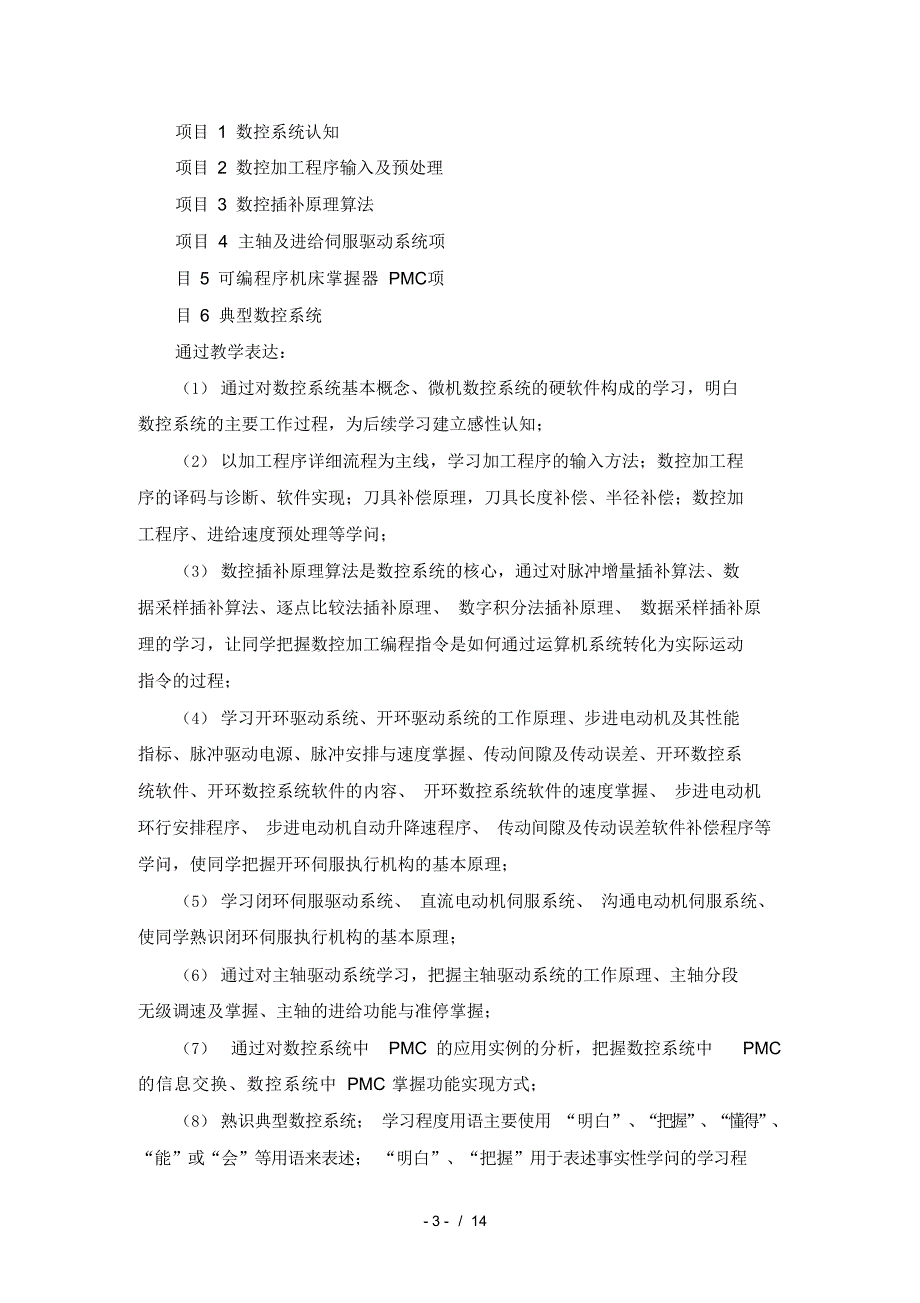 2021年数控原理与系统_第4页