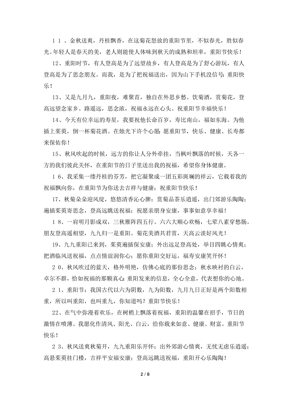 幼儿园重阳节发朋友圈说说_第2页