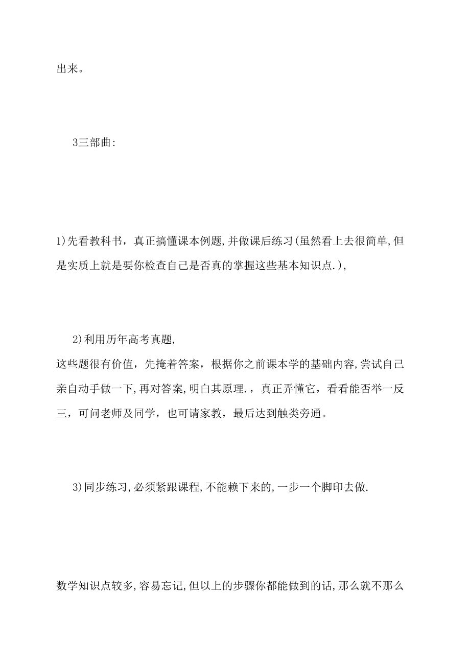 学好高中数学的小技巧介绍_第2页