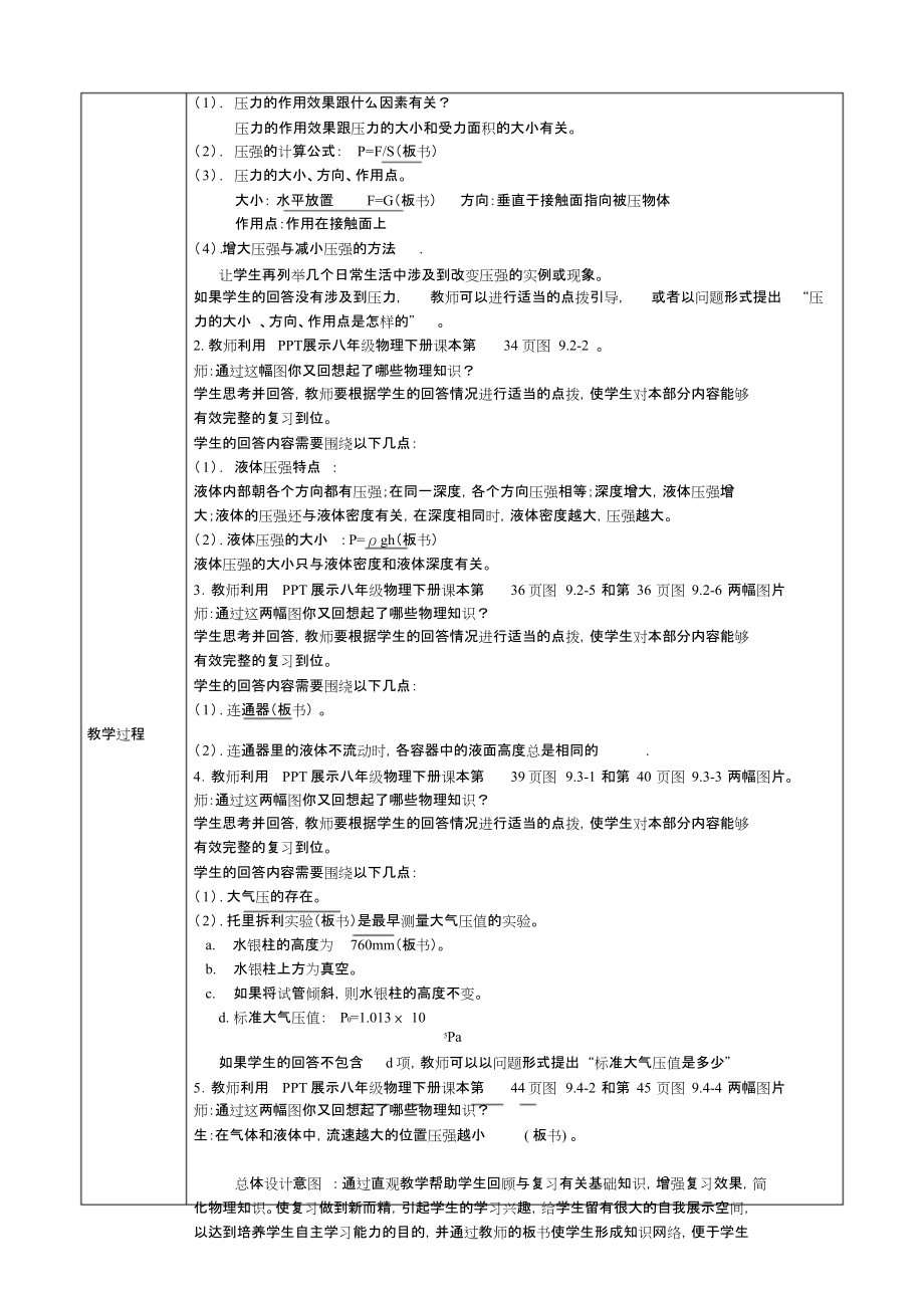 人教版八年级物理下册第九章《压强》教学设计[共3页]_第2页