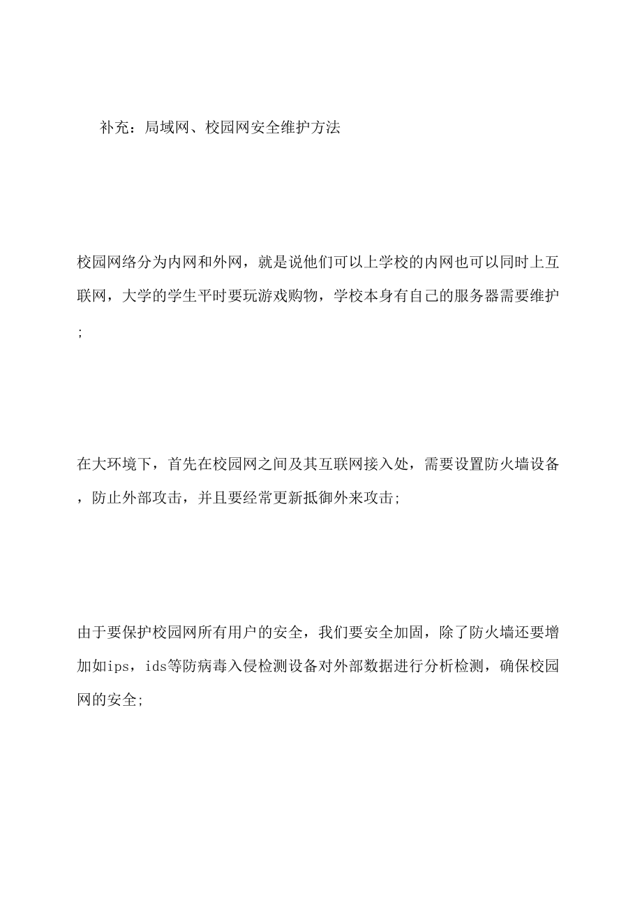 局域网文件共享系统共享文件如何设置权限白皮书_第2页