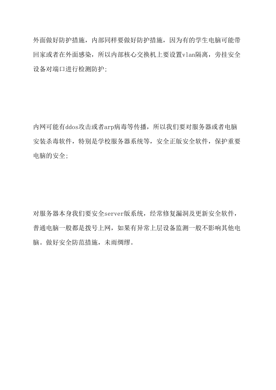 局域网文件共享系统共享文件如何设置权限白皮书_第3页