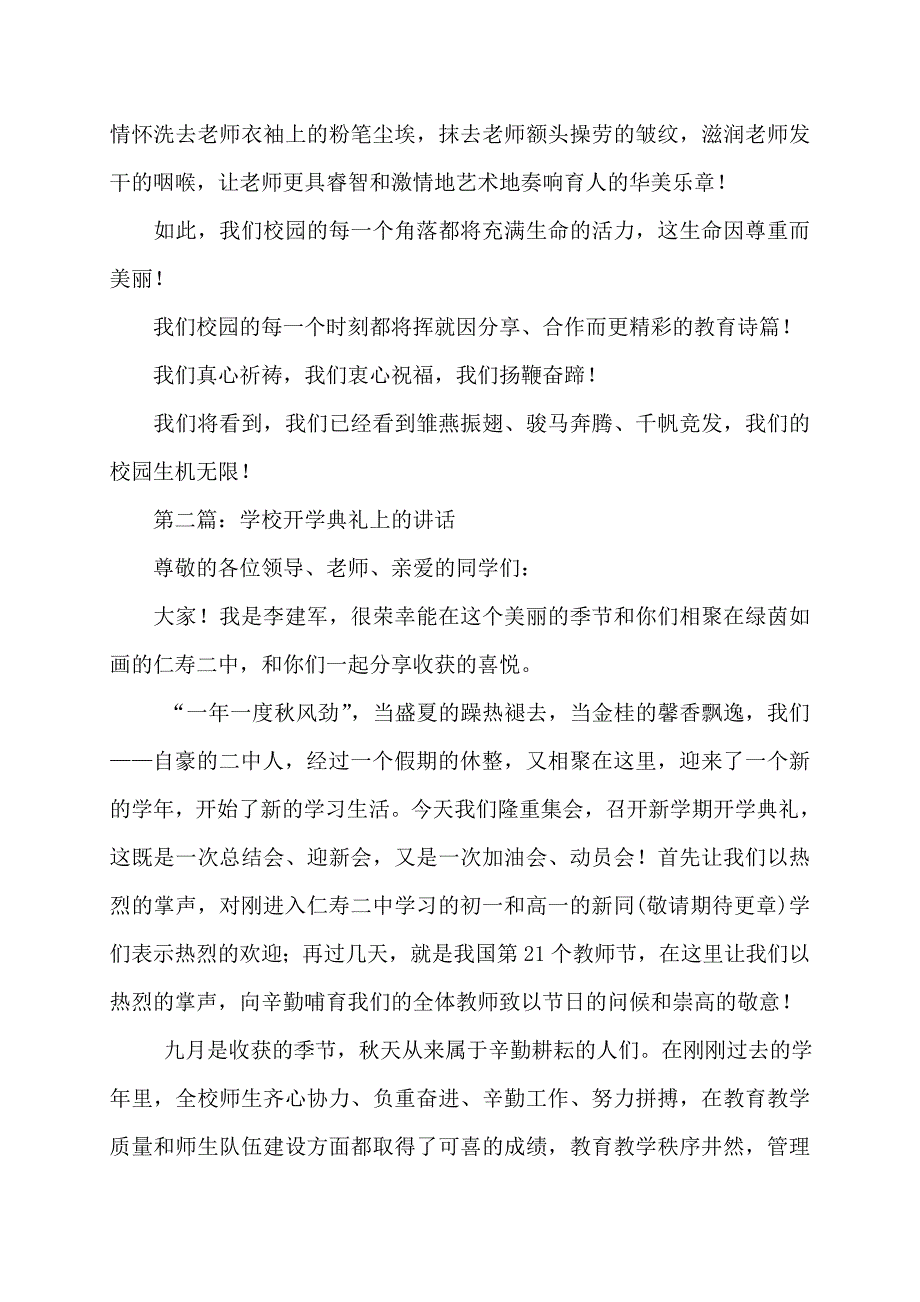 学校开学典礼上的讲话(多篇)_第3页