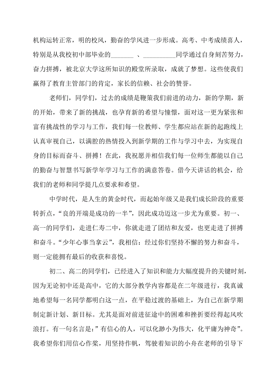 学校开学典礼上的讲话(多篇)_第4页