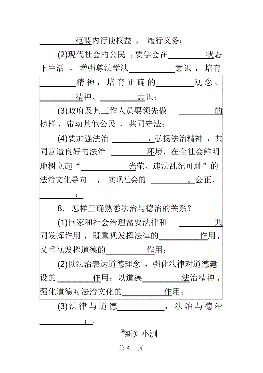 2021年第四课第2课时凝聚法治共识_第4页