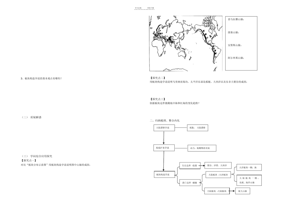 2021年板块构造学说导学案_第2页