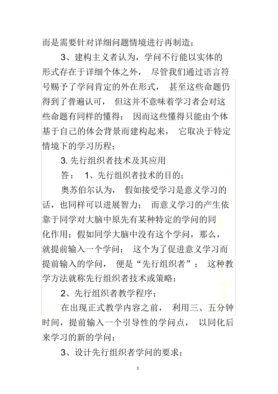 2021年教育学、心理学试卷及答案4_第3页