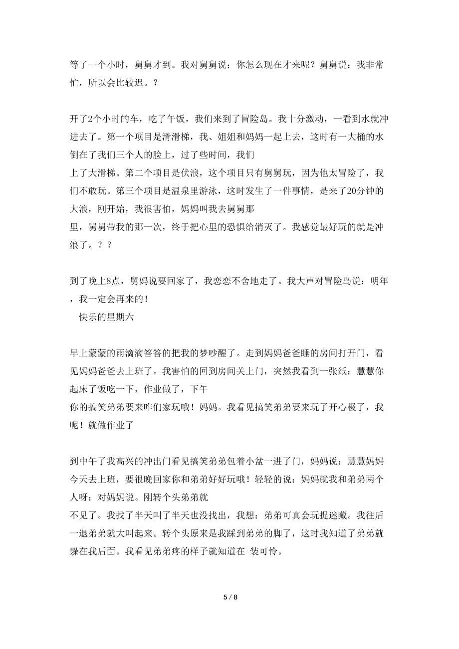 快乐的星期六作文400字_第5页