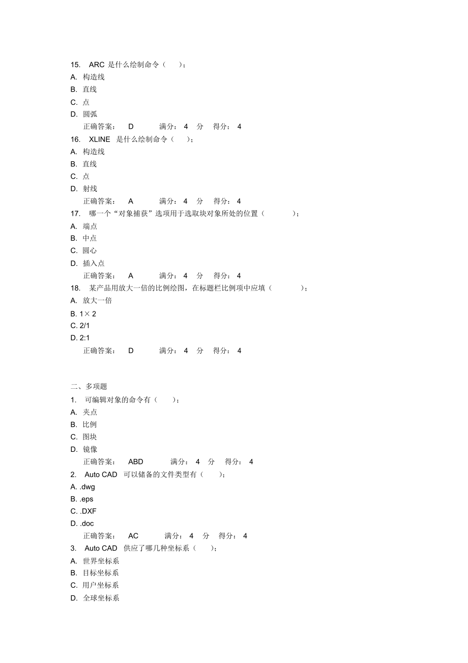 2021年吉大15春学期《建筑CAD》在线作业二满分答案_第3页