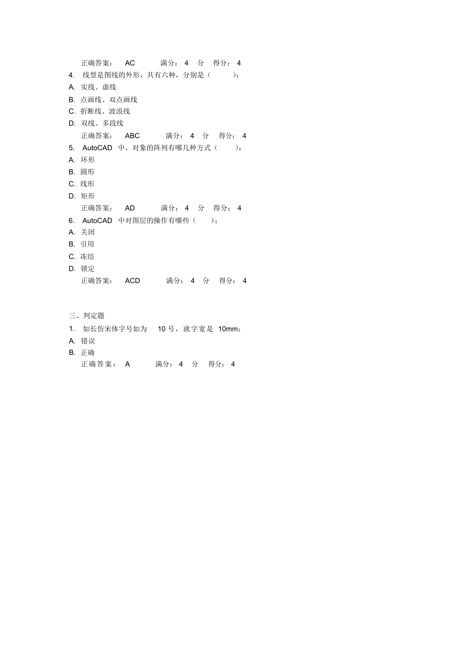 2021年吉大15春学期《建筑CAD》在线作业二满分答案_第4页