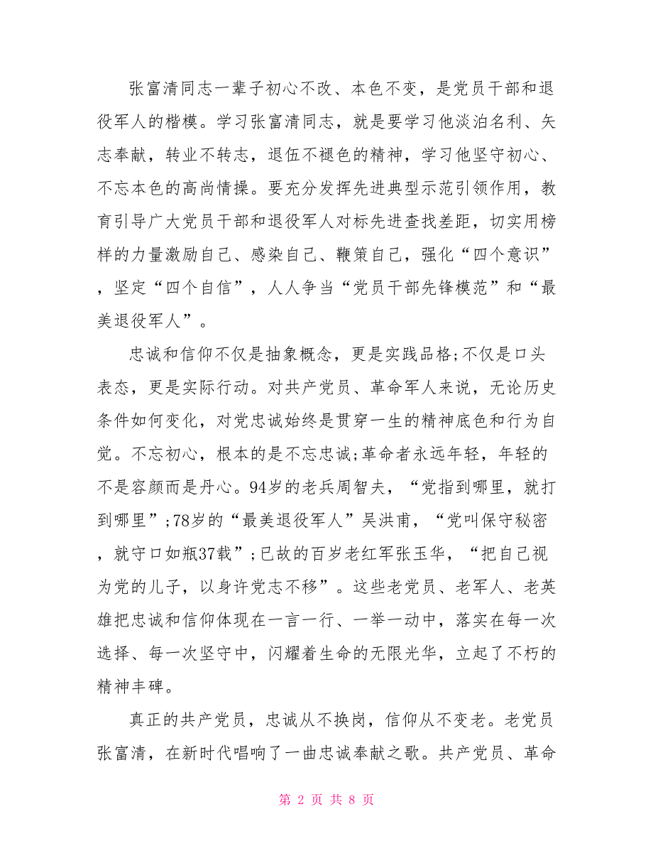 2021向张富清学习先进事迹心得体会范文5篇_第2页