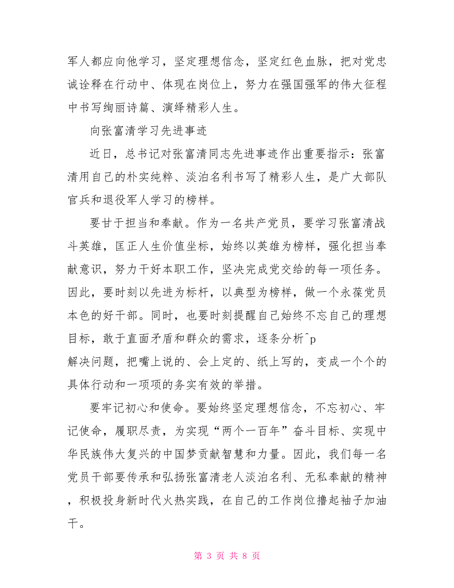 2021向张富清学习先进事迹心得体会范文5篇_第3页