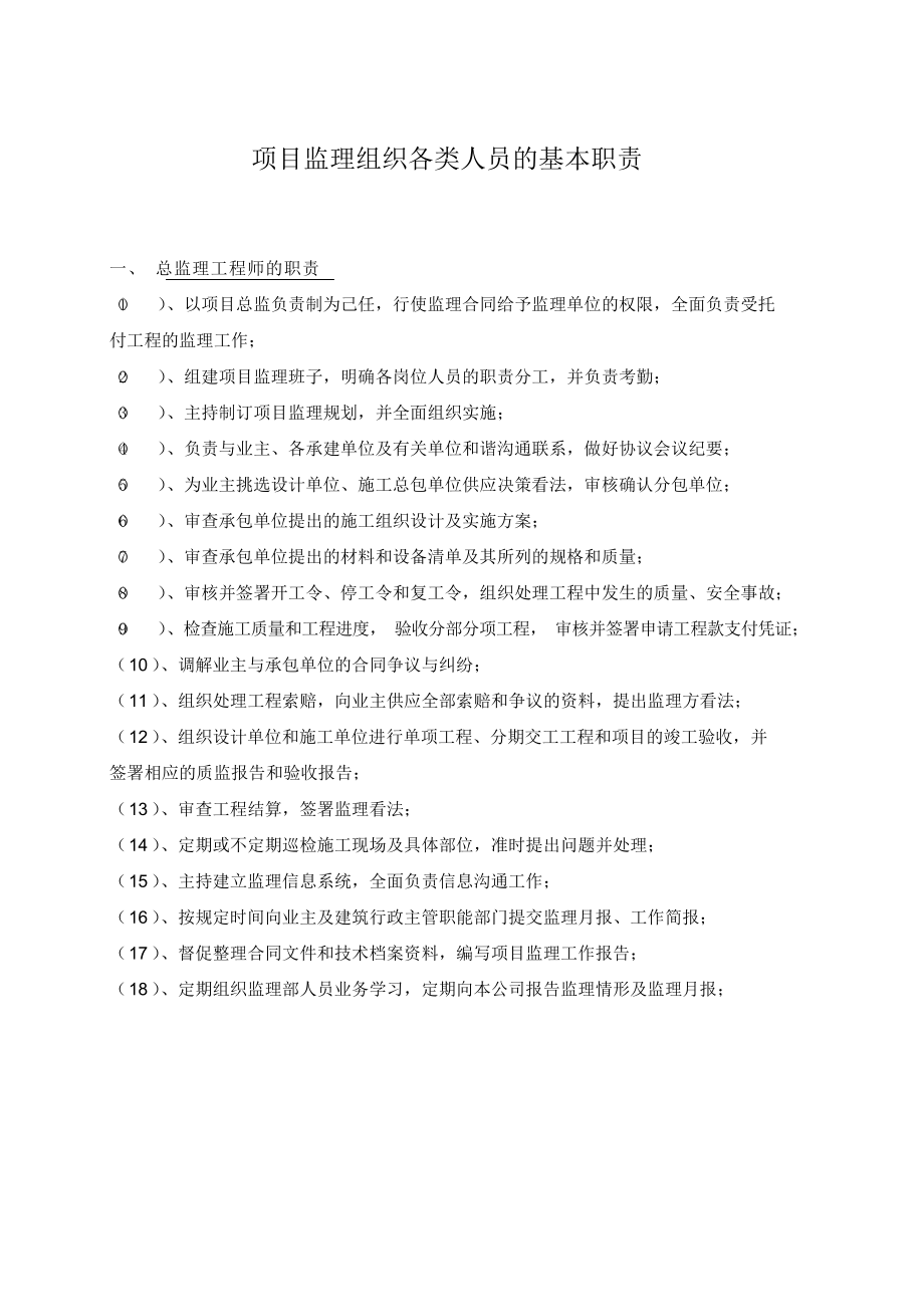 2021年现场监理工程师日志_第2页