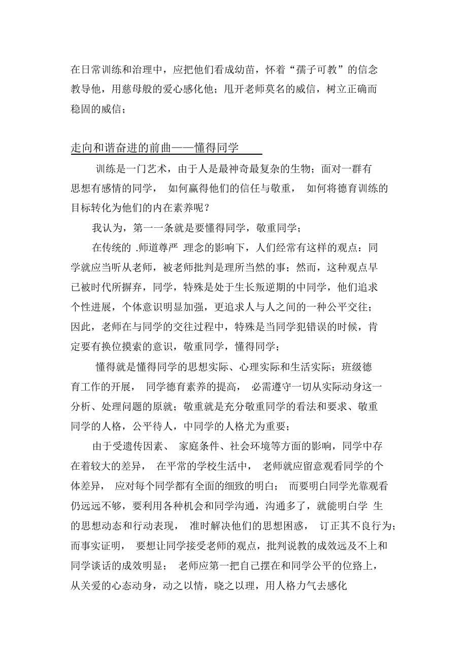 2021年教师招聘考试经典写作范文_第5页