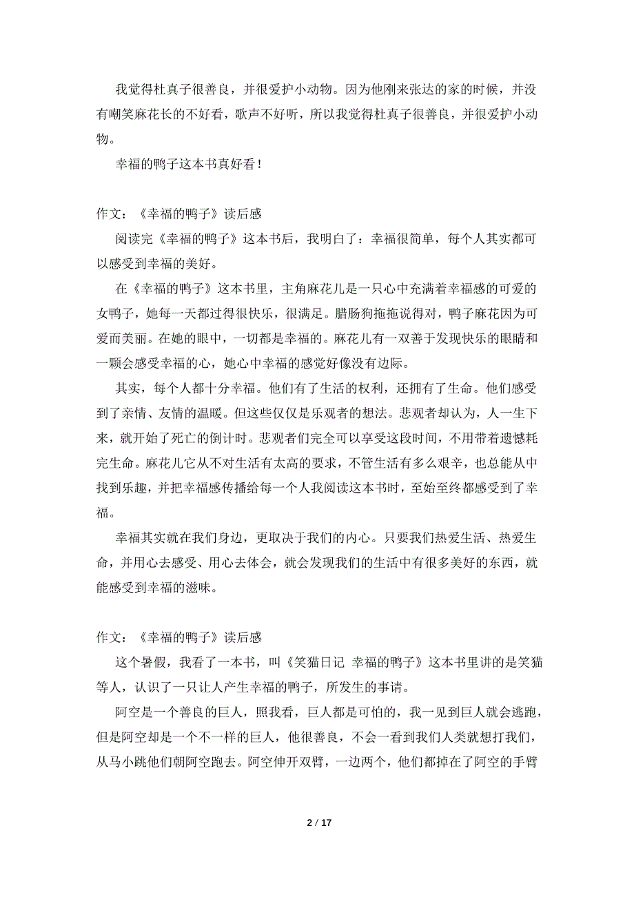 幸福的鸭子读后感作文300字_第2页