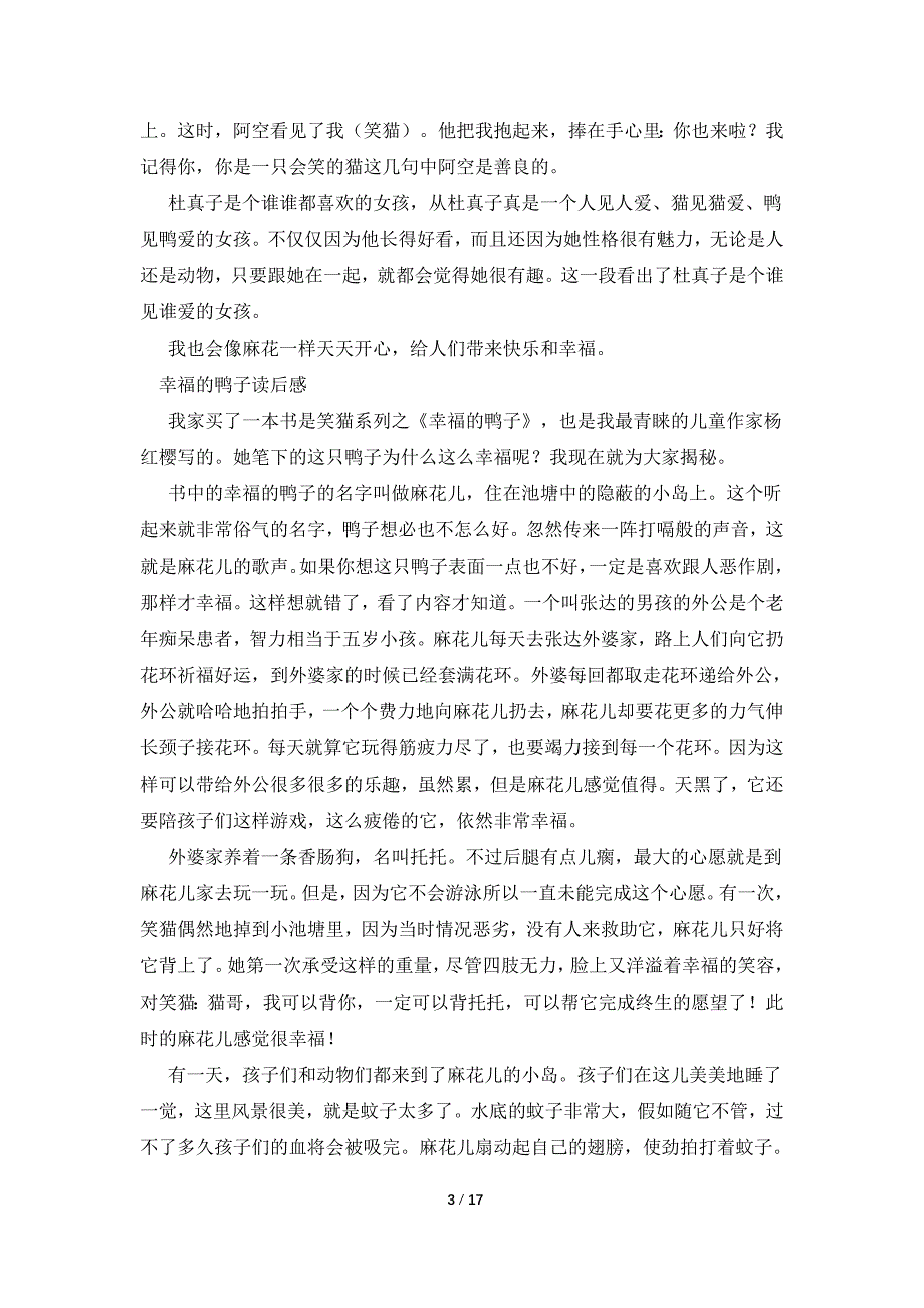 幸福的鸭子读后感作文300字_第3页