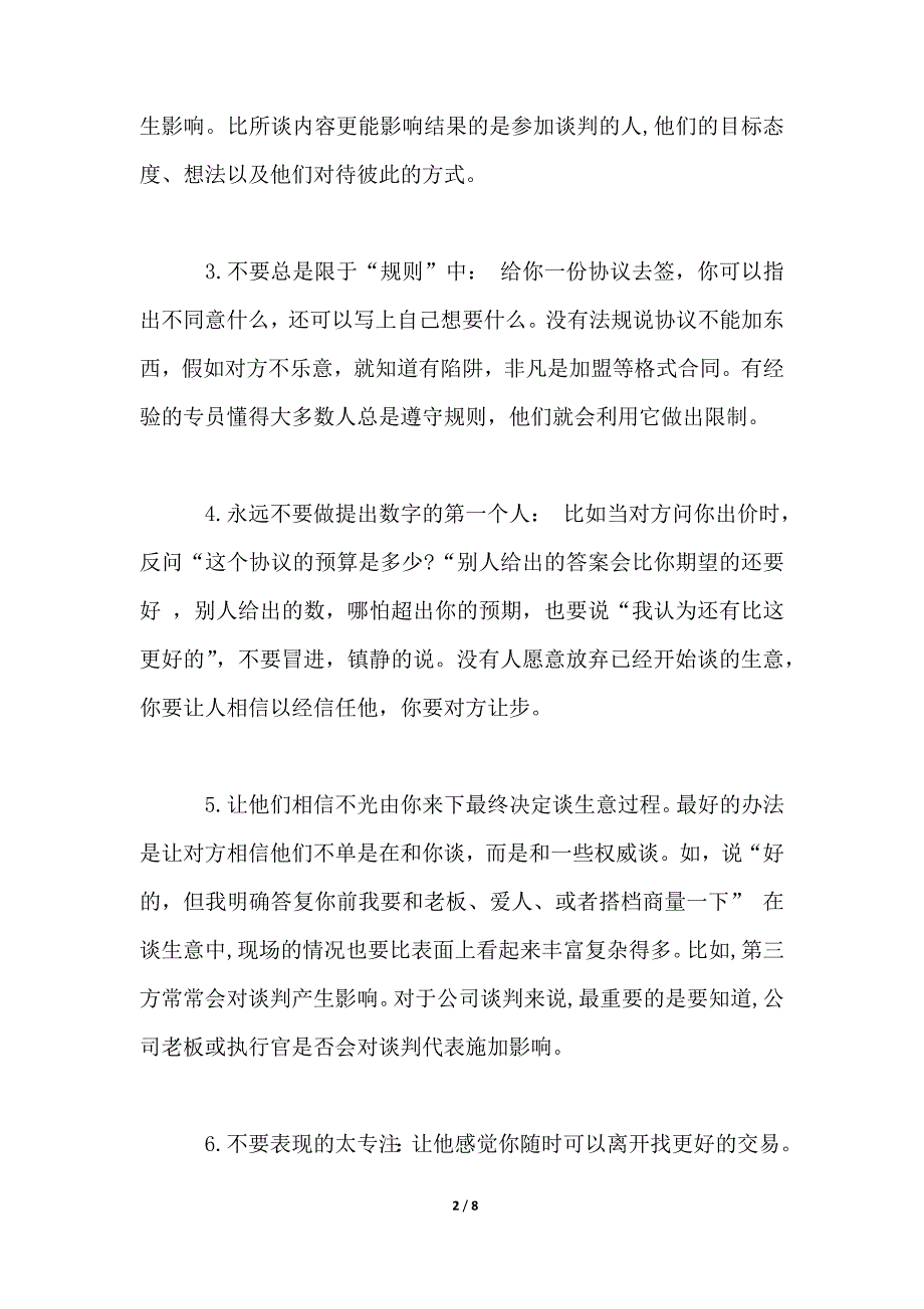 生意谈判有什么技巧_第2页