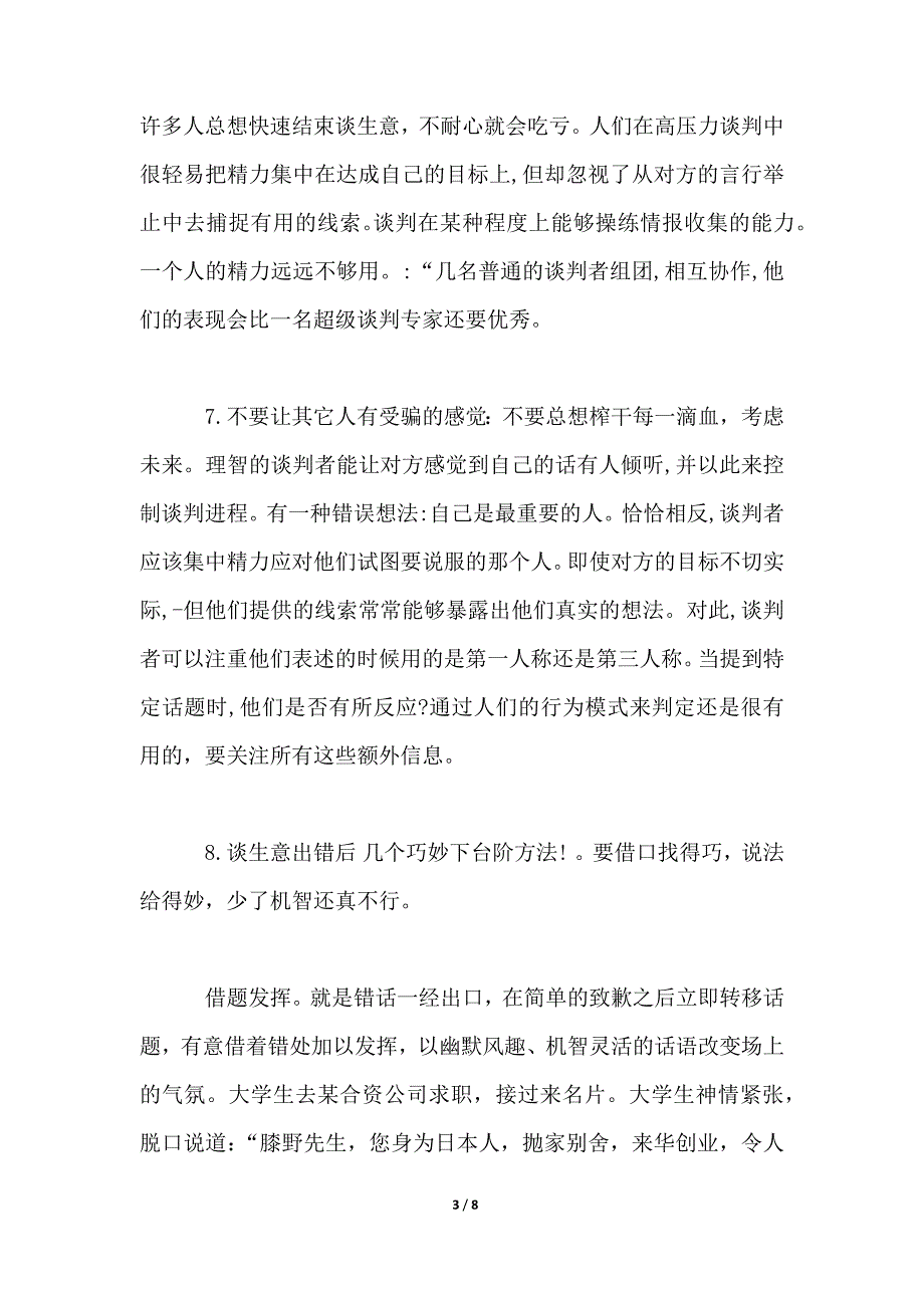 生意谈判有什么技巧_第3页