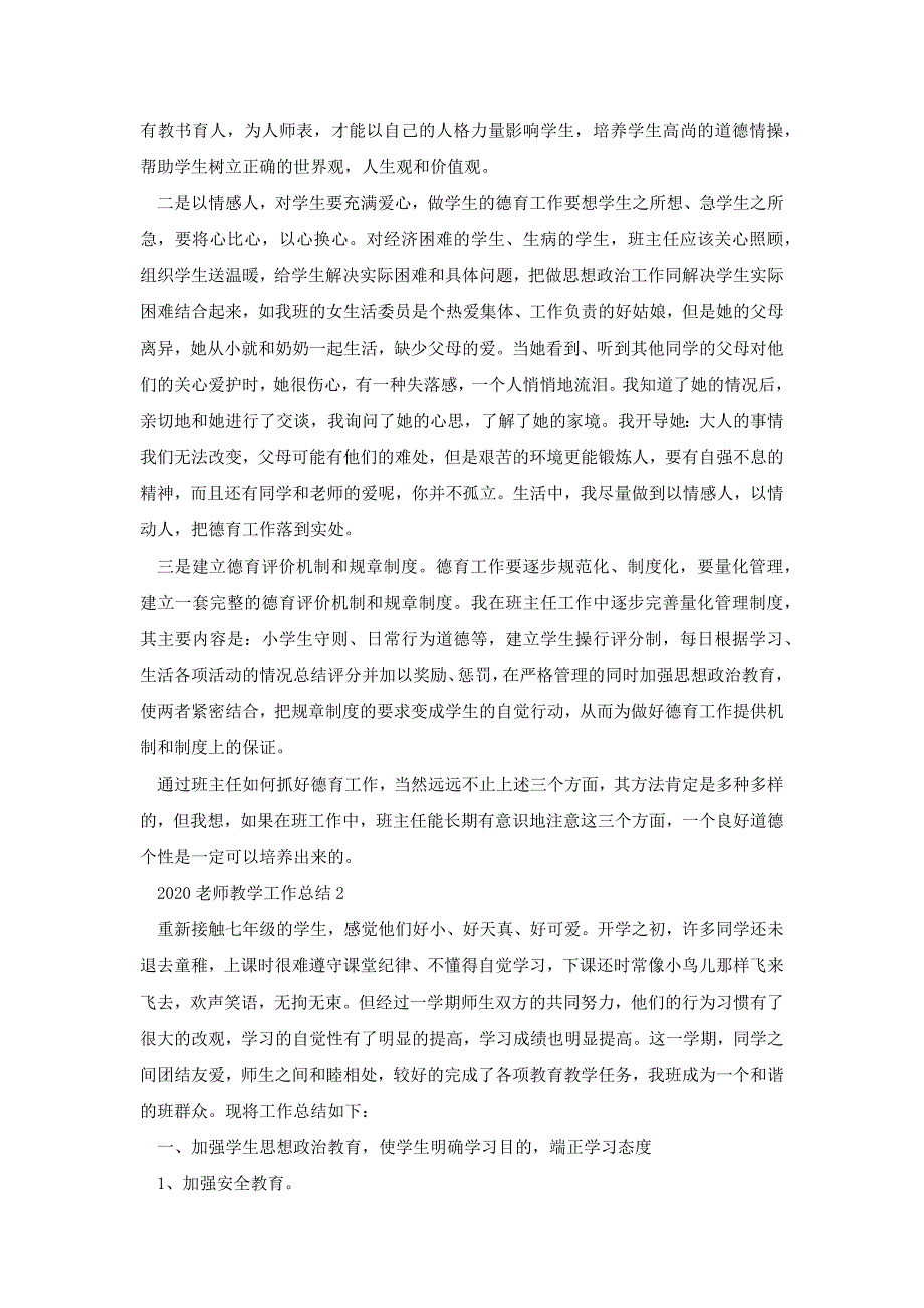 关于2020班主任个人工作总结多篇[共10页]_第3页