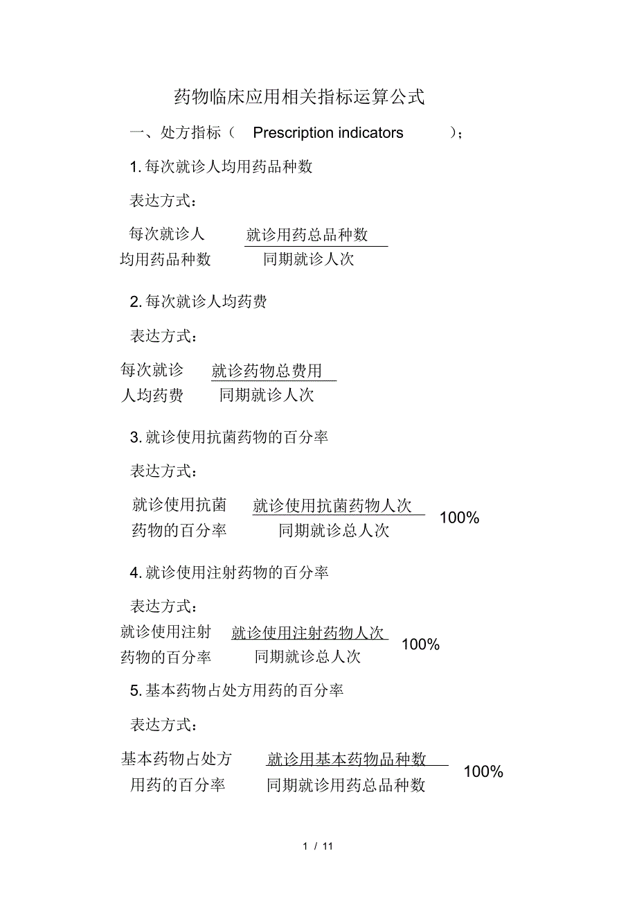 2021年抗菌药物相关指标_第1页